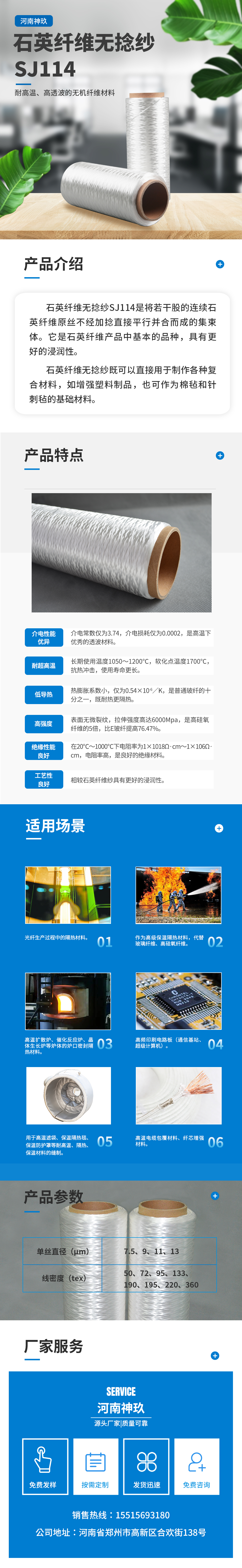 改-石英纖維無捻紗.jpg