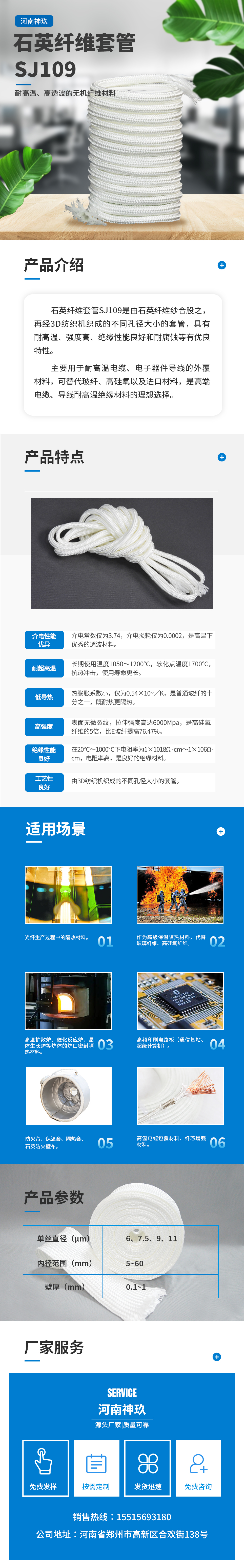 改-石英纖維套管.jpg