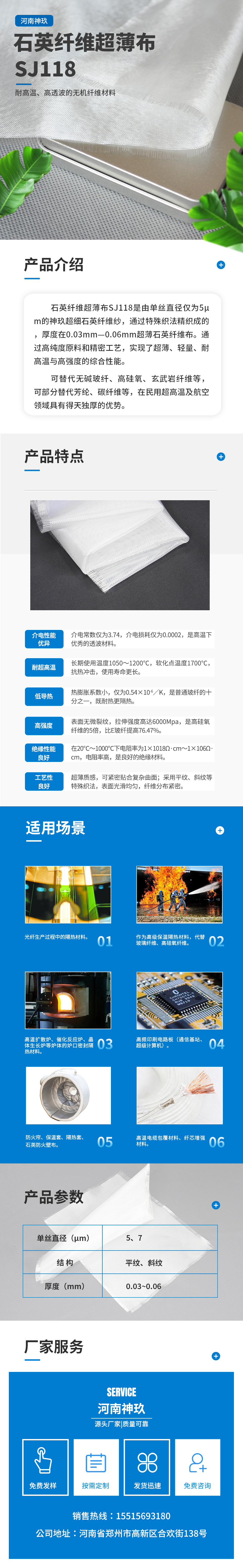 改-石英纖維超薄布.jpg